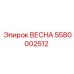 Оригинальная пружина 5580002512 Epiroc для систем натяжения