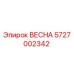 5727002342 ВЕСНА Epiroc