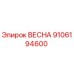 9106194600 ВЕСНА Epiroc