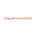 9128118100 ВЕСНА Epiroc