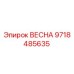 9718485635 ВЕСНА Epiroc