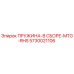 5730021106 ПРУЖИНА-В СБОРЕ-MTG-RHS Epiroc