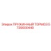 5726600448 ПРУЖИННЫЙ ТОРМОЗ Epiroc