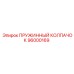 96000169 ПРУЖИННЫЙ КОЛПАЧОК Epiroc