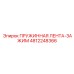 4812248366 ПРУЖИННАЯ ЛЕНТА-ЗАЖИМ Epiroc