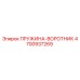 4700937269 ПРУЖИНА-ВОРОТНИК Epiroc
