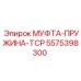 Пружинный механизм TCP для буровых станков Epiroc