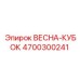 4700300241 Весна-кубок Epiroc