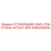 3196259500 УСТАРЕВШИЙ-SWX-ПЛАСТИНА-КУПОЛ-SPR Epiroc