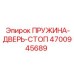 4700945689 Spring-Door-Stop Epiroc