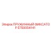 5750054141 ПРУЖИННЫЙ ФИКСАТОР Эпирок