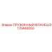 9170466050 ПРУЖИННЫЙ ФЛАНЕЦ Epiroc
