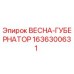 1636300631 ВЕСНА-ГУБЕРНАТОР Epiroc