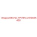 2310035400 ВЕСНА-ГРУППА Epiroc
