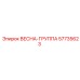 57735623 ВЕСНА-ГРУППА Epiroc