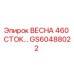 GS60488022 ВЕСНА 460 СТОК… Epiroc