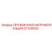 57129025 ПРУЖИННАЯ НАПРАВЛЯЮЩАЯ Epiroc