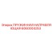 6060004253 ПРУЖИННАЯ НАПРАВЛЯЮЩАЯ Epiroc
