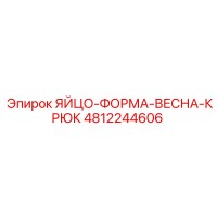 4812244606 ЯЙЦО-ФОРМА-ВЕСНА-КРЮК Epiroc