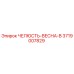 3719007829 ЧЕЛЮСТЬ-ВЕСНА-B Epiroc