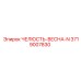3719007830 ЧЕЛЮСТЬ-ВЕСНА-N Epiroc