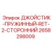 2658298009 ДЖОЙСТИК-ПРУЖИННЫЙ-RET-2-СТОРОННИЙ Epiroc
