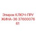 Ключ-пружина для буровой установки Epiroc арт.3760007661