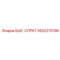 2652270196 БШГ-СПРКТ Epiroc