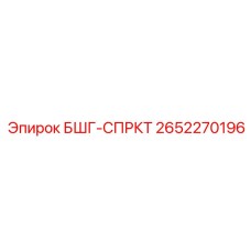 Комплект демпферных пружин 2652270196 БШГ-СПРКТ Epiroc