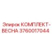 Фото комплекта пружин Epiroc 3760017044 для бурового оборудования