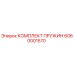6060001570 КОМПЛЕКТ ПРУЖИН Epiroc