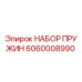 Оригинальные пружины Epiroc артикул 6060008990