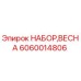 Оригинальные пружины Epiroc артикул 6060014806