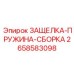2658583098 ЗАЩЕЛКА-ПРУЖИНА-СБОРКА Epiroc