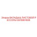 GS15861606 ВКЛАДЫШ ЛИСТОВОЙ РЕССОРЫ Epiroc