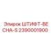 2390001900 ШТИФТ-ВЕСНА-S Epiroc