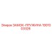1901003326 ЗАМОК-ПРУЖИНА Epiroc