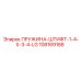 108169186 ПРУЖИНА-ШТИФТ-1-4-X-3-4-LG Epiroc