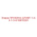 108110301 ПРУЖИНА-ШТИФТ-1-4-X-1-3-8 Epiroc