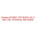 108114900 ШТИФТ-ПРУЖИНА-M-2-0DX-20L-ПРОРЕЗЬ Epiroc