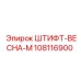 108116900 ШТИФТ-ВЕСНА-М Epiroc