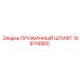108118900 ПРУЖИННЫЙ ШТИФТ Epiroc
