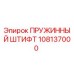 108137000 ПРУЖИННЫЙ ШТИФТ Epiroc