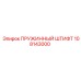108143000 ПРУЖИННЫЙ ШТИФТ Epiroc