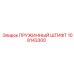 108143300 ПРУЖИННЫЙ ШТИФТ Epiroc