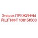 108151500 ПРУЖИННЫЙ ШТИФТ Epiroc