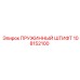 108152100 ПРУЖИННЫЙ ШТИФТ Epiroc