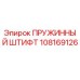 108169126 ПРУЖИННЫЙ ШТИФТ Epiroc