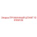 108169139 ПРУЖИННЫЙ ШТИФТ Epiroc