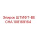 108169164 ШТИФТ-ВЕСНА Epiroc